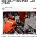 【事故】西安四名市政人員井下作業(yè)遇險(xiǎn)，地下管網(wǎng)施工事故多發(fā)，該如何避免!